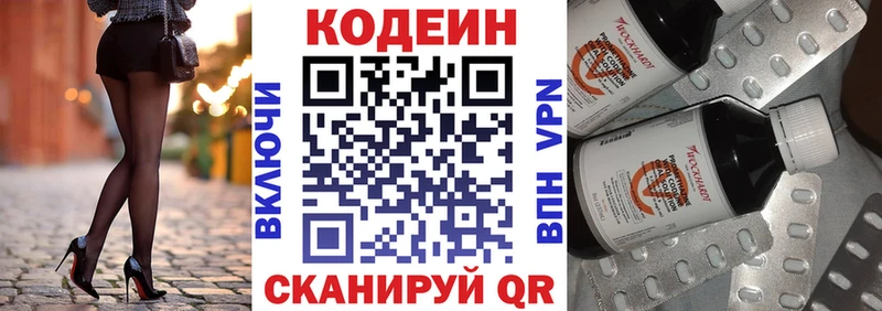 Codein напиток Lean (лин)  Купить закладки  Нягань 